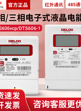 德力西电表DDS606vcp家用出租房液晶单相三相四线dts606-1红外485