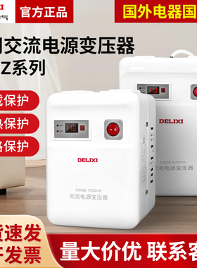 德力西变压器CDDZ-500w1000W1500W家用日美国外电源220v转110v