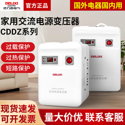 德力西变压器CDDZ-500w1000W1500W家用日美国外电源220v转110v