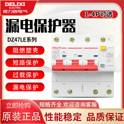 漏电断路器德力西DZ47LE-125