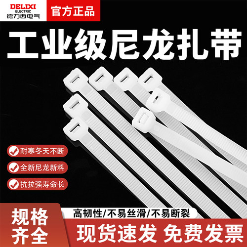 德力西尼龙扎带卡扣强力束线带电线捆绑带固定器自锁式扎线带塑料