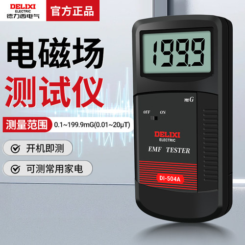 德力西手持数字高精度计磁场测试仪磁力计电磁场强度检测仪