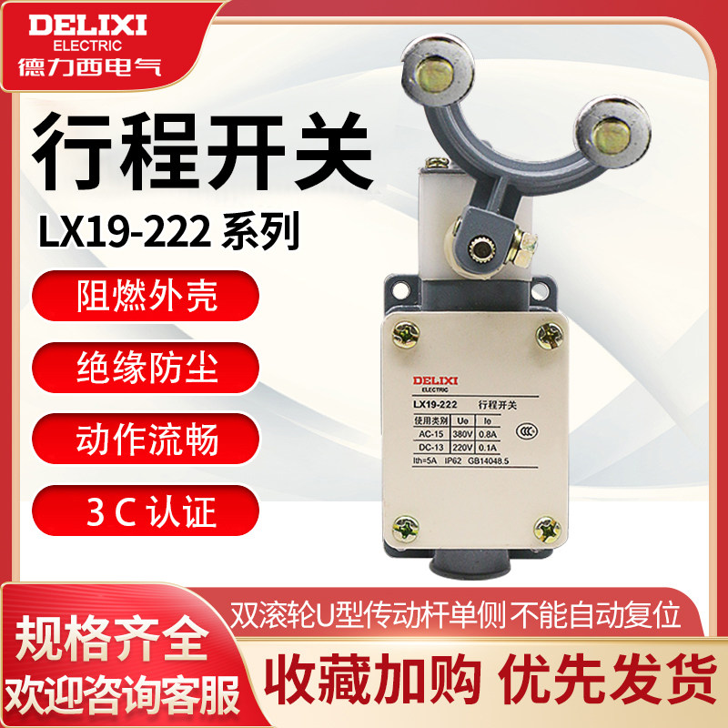 限位开关德力西LX19-222