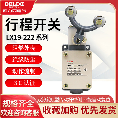 限位开关德力西LX19-222