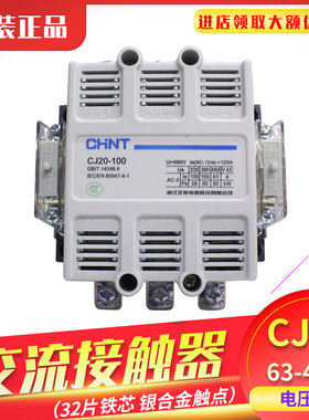 正泰交流接触器CJ20-10A 16A 40A  63A 100A 160A 250A 220V 380V