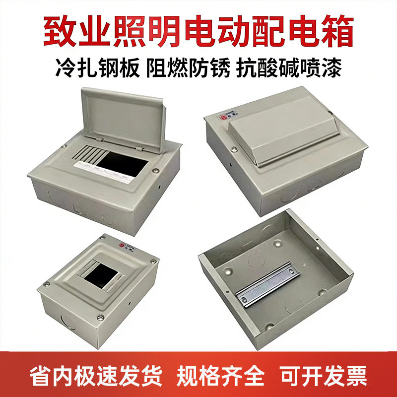 致业C45配电箱空开箱工厂仓库出租屋断路器漏保电源箱全铁带盖款