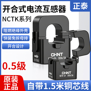 正泰开口式电流互感器NCTK24 KCT36 100/5 开卡式开启式微型小型