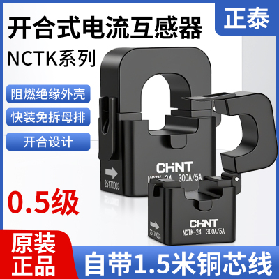 正泰开口式电流互感器NCTK24 KCT36 100/5 开卡式开启式微型小型