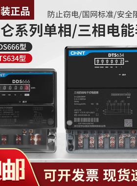 正泰电表单相电表DTS634三相四线电度表出租房互感器电子式电能表