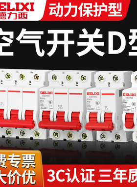 德力西空气开关DZ47s动力型 1P 2P 3P 20A 25A 32A断路器D型40A63