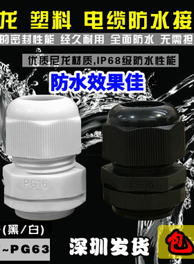 尼龙塑料电缆防水接头PG7/PG9/PG11/PG13.5/PG16/PG19-PG48 包邮