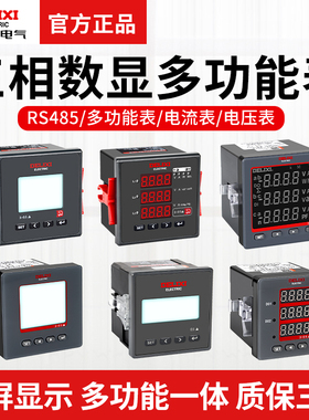 德力西多功能电表三相智能PD606E电流表电压表液晶显示RS485通讯