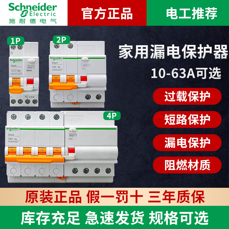施耐德空气开关带漏保EA9系列家用断路器32A型漏电保护器1P2P4P63