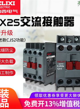 cjx2s-1210德力西1810交流接触器2510 220V单相380V三相3210 6511