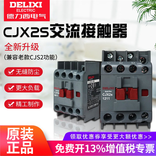 【官方直营】德力西交流接触器