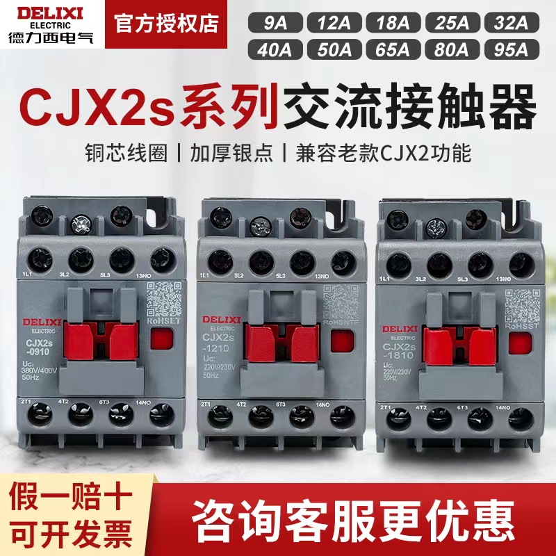 德力西cjx2s-1210交流接触器220V1810单相380V 3210三相2510 6511 五金/工具 低压接触器 原图主图