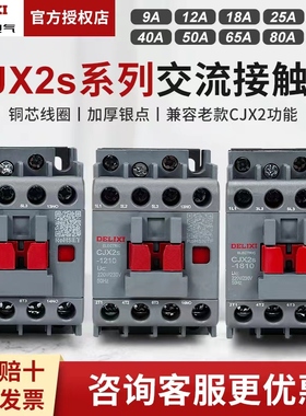 德力西cjx2s-1210交流接触器220V1810单相380V 3210三相2510 6511