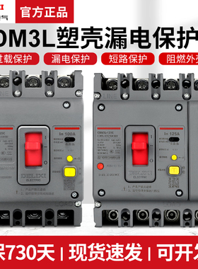 德力西空气开关带漏电保护CDM3L-160A250A400A三相四线塑壳断路器