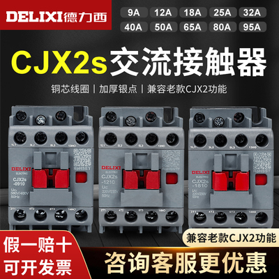 德力西交流接触器CJX2S