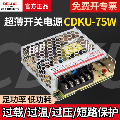 德力西75瓦220V变压24V直流电源