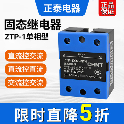 正泰固态继电器单相10-120A三相直流控交流ZTP-SSR工业交流控交流