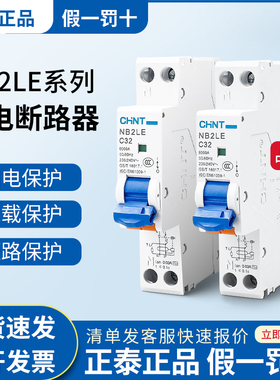 正泰NB2LE空开家用1P漏保16a空气开关带漏电保护器32a 1位断路器