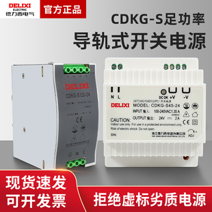 德力西EDR开关电源导轨式 120 DRP 24V5A直流12V10A 240W