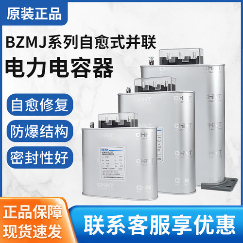 正泰电容器bzmj-0.45自愈补偿器