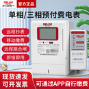 德力西单相三相预付费插卡电表智能网关家用控制充值电子式 ic磁卡