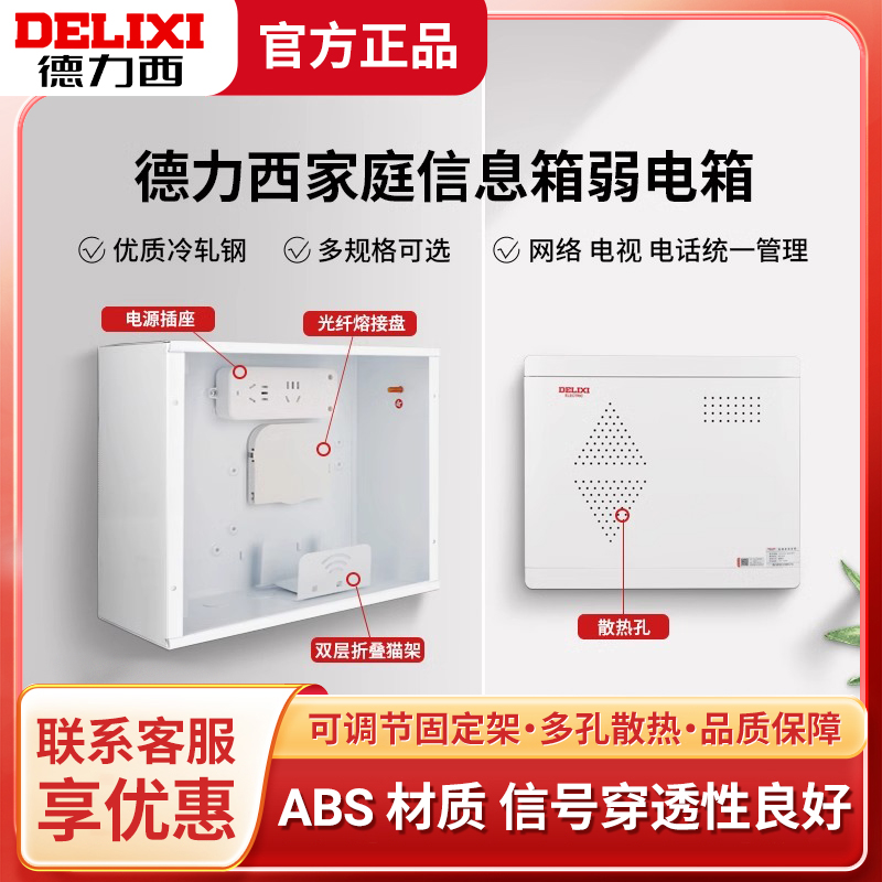 德力西多媒體信息箱弱電箱家用暗裝大號(hào)光纖網(wǎng)絡(luò)配電模塊電路改造