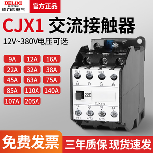 16A CJX1 75A 63A 22A 3TB4012A 交流接触器 德力西