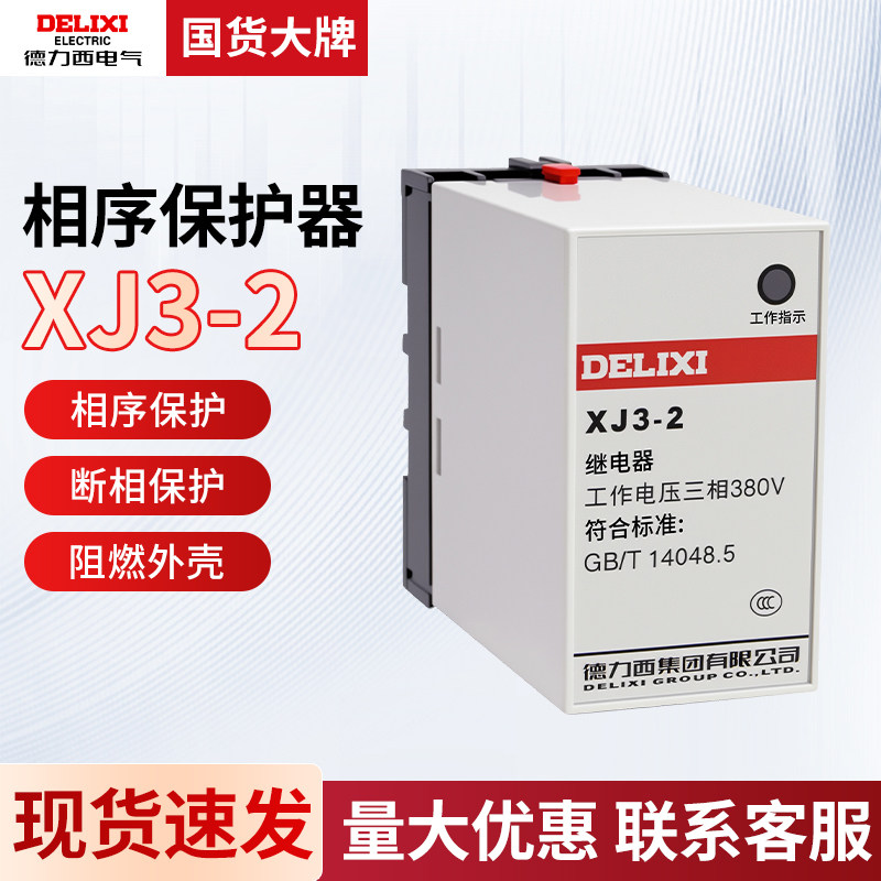 正品德力西xj3-2380v电动机