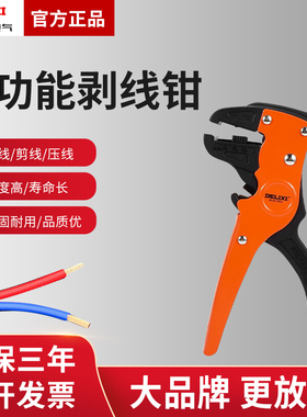 德力西电气剥线钳剥线器 多功能鸭嘴剥皮钳拔线钳子电工剪剪线钳
