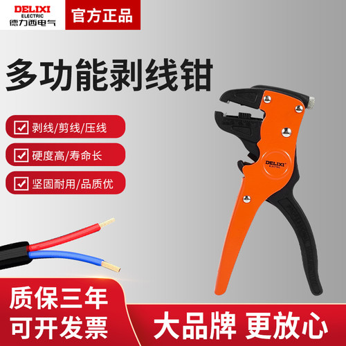 德力西电气剥线钳剥线器多功能