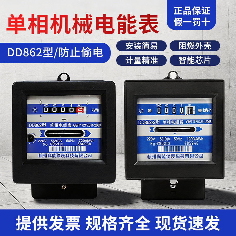 电能表电度表出租房专用机械表图片