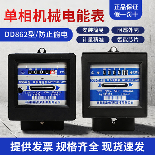 电能表电度表出租房专用火表