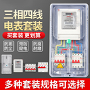 德力西成套三相380V电表箱明装 三相四线户外大功率电表配电箱防水