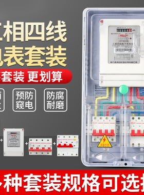 德力西成套三相380V电表箱明装三相四线户外大功率电表配电箱防水
