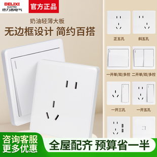 德力西开关插座面板斜五孔家用5孔带usb七孔86型墙壁暗装一开五孔