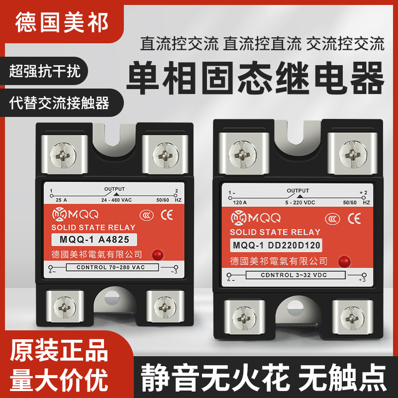 美祁单相小型通用固态继电器