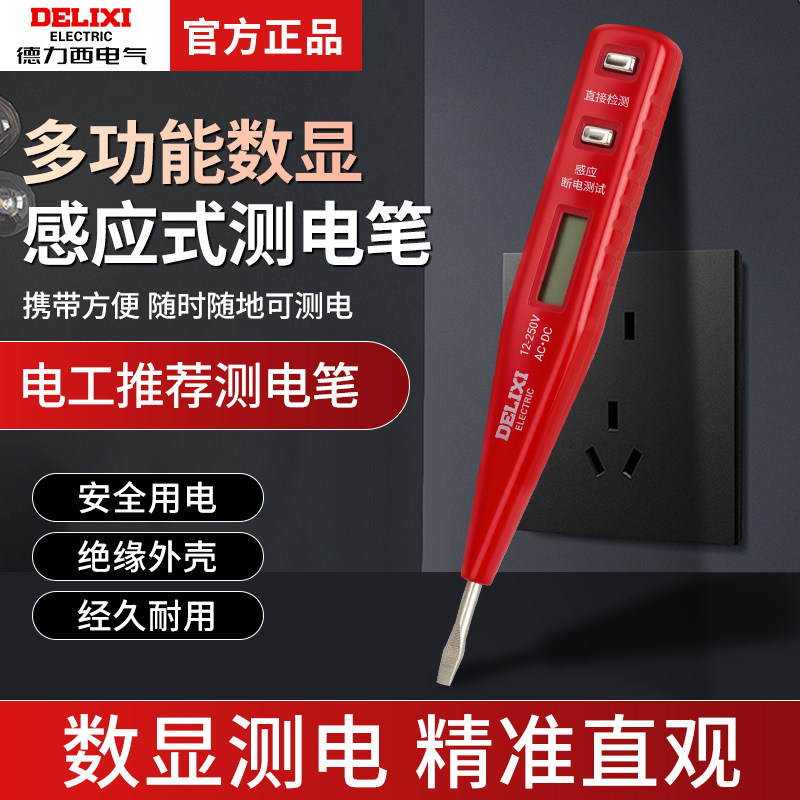德力西感应测试电笔高精度验测电笔数显式家用线路检测电工专用,五金/工具,测电笔,淘宝优惠券,粉丝福利购,淘宝优惠卷