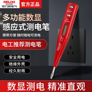 德力西感应测试电笔高精度验测电笔数显式家用线路检测电工专用