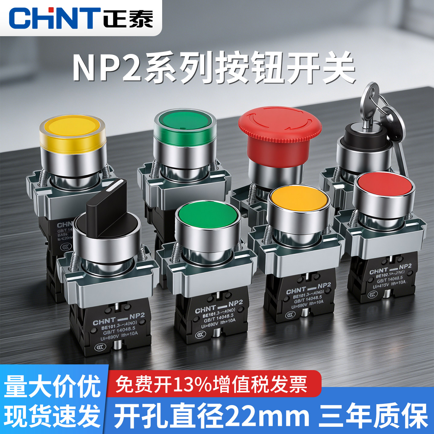 正泰NP2按钮开关XB2一常开旋钮启动急停BA31自复位按钮带灯平头