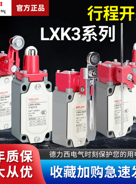 德力西行程开关LXK3-20S/T 20S/Z 20S/L 20S/J 20S/D 20S/B 20H/T