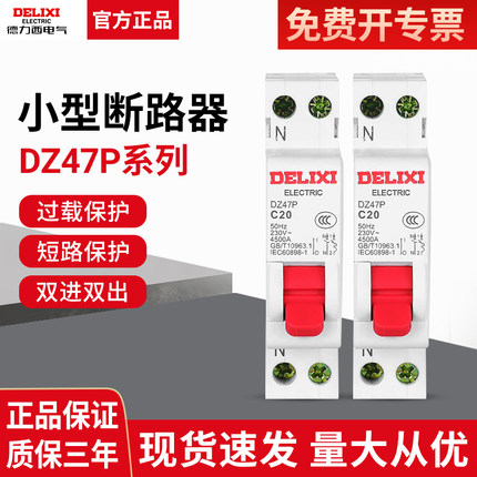 德力西空气开关1P+N两线DZ47P双进双出16A家用10A断路器DPN空开