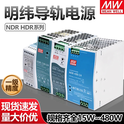 台湾明纬+开关电源+原装正品