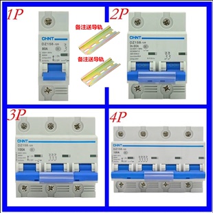 正泰空气开关DZ158空开单相三相1P2P3P4P大功率断路器80/100/125A
