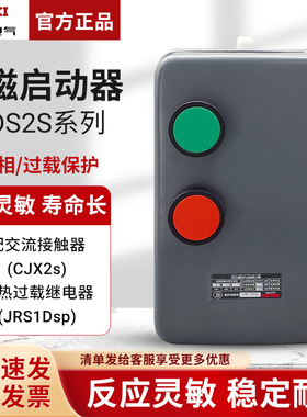 德力西磁力启动器电动机过载保护器15KW4KW7.5KW380V按钮起动器