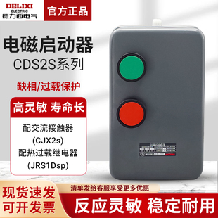 德力西磁力启动器电动机过载保护器15KW4KW7.5KW380V按钮起动器