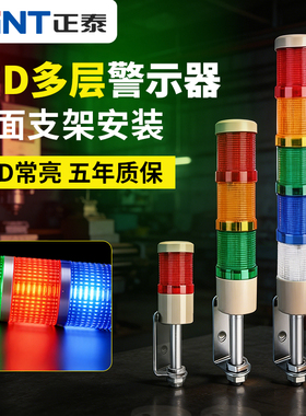 正泰声光报警器警报灯LED警示灯高分贝蜂鸣器多层可折叠L型支架
